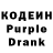 Кодеин Purple Drank Li Woo