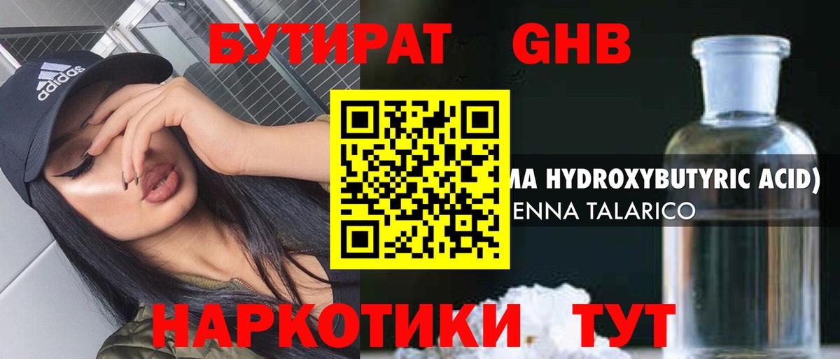 Бутират жидкий экстази Тихвин