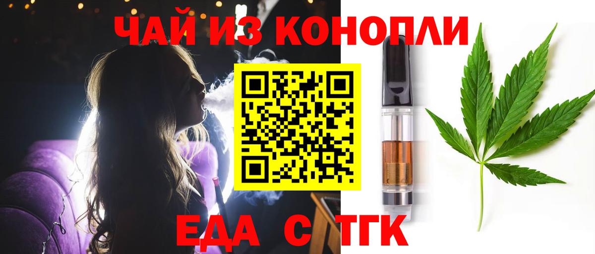 Еда ТГК марихуана  Вход с VPN  Тихвин 