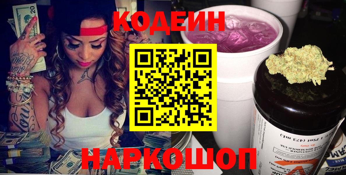 Тихвин  Codein Purple Drank  Вход с VPN  Codein напиток Lean (лин) 
