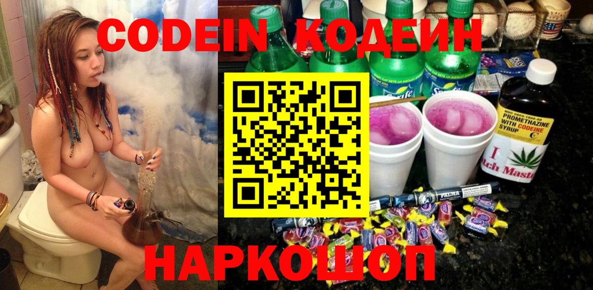 Codein Purple Drank Тихвин