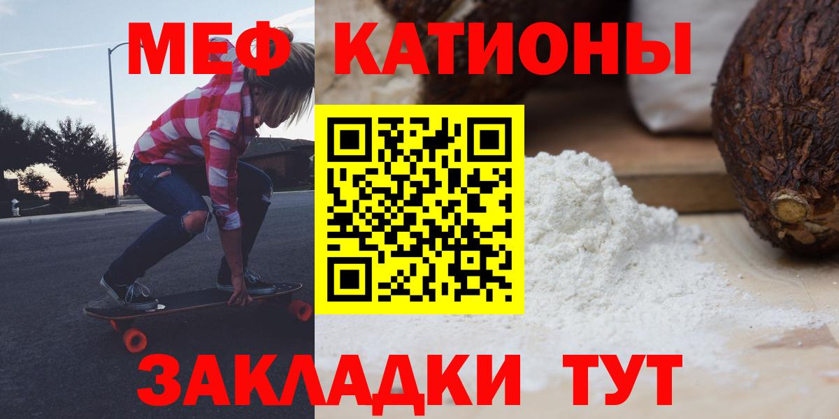 МЯУ-МЯУ кристаллы  МЯУ-МЯУ мяу мяу  Вход с VPN  Тихвин 
